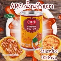 ราคา เอโร่ น้ำพริกเผาทาขนมปัง 900 กรัม พริกเผา Aro ขนมปัง ขนมปังปิ้ง ปังปิ้ง น้ำพริก ทาขนมปัง แยม ซอส ทอปปิ้ง อร่อย คุ้ม เครป MK (23281538647)