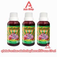 ราคา อุทัยทิพย์ ตรากิเลน น้ำยาสมุนไพรไทย แก้ร้อนใน กระหายน้ำ 15 มล 3 ขวด สมุนไพรขายทั่วไป 901 (12195748119)