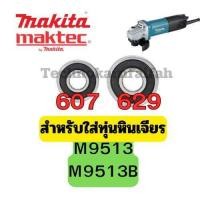 ราคา ลูกปืน ตลับลูกปืน หัว ท้าย ทุ่นหินเจียร4นิ้ว ทุกรุ่น Makita maktec Bosch Stanley Hitachiสินค้า ดีมีคุณภาพ (22961137785)