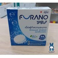 ราคา FURANO เม็ดฟู่ทำความสะอาดฟันปลอม (22194117126)