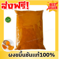ราคา YM ซื้อ1เเถม1 ขมิ้นผง ขมิ้นชันบดผงเกรดดีเบอร์ 1 แท้ 100 ผงขมิ้น ผงขมิ้นชัน ขมิ้น ผงขมิ้นชันเเท้ ผงขมิ้น ผงขมิ้นชัน Tumeric Powder ผงขมิ้นชันบด ขมิ้นผง ผงขมิ้นชันแท้ ขมิ้นชันป่น บดล้วนๆไม่ผสมบดจากขมิ้น
