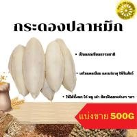 ราคา กระดองปลาหมึก ลิ้นทะเล แคลเซียมธรรมชาติเสริมให้กับสัตว์ แบ่งขาย 250G 500G (20430627645)