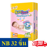 ราคา เบบี้เลิฟ อีซี่ เทป ผ้าอ้อมเด็ก ขนาด NB 32 ชิ้น (23868100927)