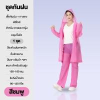 ราคา เสื้อกันฝนแบบสองชิ้น ชุดกันฝน ครั้งเดียว เสื้อกันฝนสองชิ้น ยูนิเซ็กส์ อัพเกรดวัสดุ EVA หนาขึ้น กันน้ำ กันลม ระบายอากาศ (24503748246)