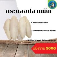 ราคา กระดองปลาหมึก ลิ้นทะเล เป็นแคลเซียมจากธรรมชาติ ไม่ได้สังเคราะห์ แบ่งขาย 250G 500G (20458678751)