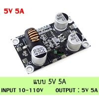 ราคา DC 10V 110V to 5V 9V 12V 24V ปรับได้ 5A LX8015 110V DC DC Buck Converter Step Down Module (22269356425)