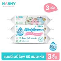 ราคา Nanny ทิชชู่ ทิชชู่เปียก สูตรน้ำบริสุทธิ์ 99 อ่อนโยน ปราศจากแอลกอฮอลล์ มีฝาปิด (20825056659)