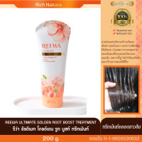 ราคา ทรีทเม้นท์เคราติน ผมนุ่มหอม หลอดขาวส้ม REEWA รีว่า ปริมาณสุทธิ 200 ml บํารุงผม ผม ทรีตเม้นท์ผม แฮร์ (23501002267)