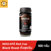 ราคา NESCAFÉ Red Cup Black Roast เนสกาแฟ เรดคัพ กาแฟสำเร็จรูป แบล็คโรสต์ แบบขวดแก้ว ขนาด 100 กรัม NESCAFE รหัสสินค้า BICli9963pf (20269861125)