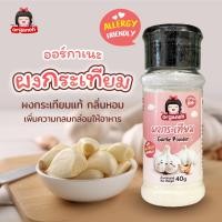 ราคา ผงกระเทียม (23940201208)
