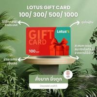 ราคา การ์ดบัตรของขวัญโลตัส บัตร Tesco Lotus Gift Card บัตรกำนัล บัตรเงินสด โลตัส Voucher (23004555559)