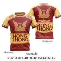 ราคา เสื้อกีฬา ลายหงษ์ทอง M150 ช้าง ลีโอ สุราไทย ปูน ผ้าไมโครสปอร์ตนุ่มใส่สบาย (24495535946)
