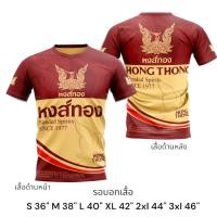 ราคา เสื้อกีฬา ลายหงษ์ทอง M150 ช้าง ลีโอ สุราไทย ปูน ผ้าไมโครสปอร์ตนุ่มใส่สบาย (24495535956)