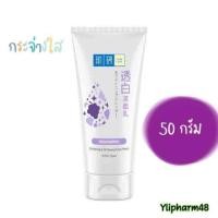 ราคา HADA LABO skin face wash โฟมล้างหน้า ฮาดะ ลาโบะ สกิน เฟส วอซ 50 100 กรัม หมดอายุปี2025 (9944160220)