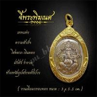 ราคา จี้พระพิฆเนศ งานทองเหลืองเลี่ยมกรอบทอง ขนาด 3 5 5 cm (23839221936)