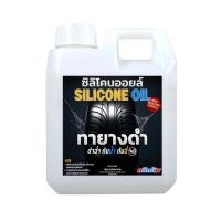 ราคา ควิกอัพ น้ำยาทายางดำ สูตร ซิลิโคนออยล์ กันน้ำ ฟื้นฟูพลาสติก เคลือบสี กันหมาฉี่ น้ำยาเคลือบยาง ทายางดำ แท้ ออยล์นำเข้าจาก ญี่ปุ่น เข้มข้น (24636798731)