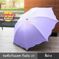 ราคา ร่ม กันแดด กันฝน กันยูวี ความร้อน ร่มกันแดด ร่มกันฝน ร่มพกพา ร่มกันยูวี เมื่อโดนแดดจะปรากฏ ลายดอกไม้ อเนกประสงค์ ขนาดพกพา (3073178100)