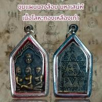 ราคา แท้ จี้สร้อยคอ จี้พระเครื่องราง ขุนแผนนางล้อม เนื้อโลหะทองเหลืองเก่า (23770449247)