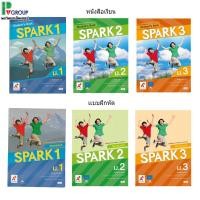 ราคา หนังสือเรียนเเละเเบบฝึกหัด รายวิชาพื้นฐานภาษาอังกฤษ SPARK ม 1 3 อจท (20349445607)