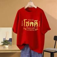 ราคา เสื้อยืดคอกลม แขนสั้น เสื้อยืดสีแดง สกรีนลายตรุษจีน เสื้อยืดตรุษจีน oversize t shirt เสื้อยืดผู้ชาย เสื้อยืดแฟชั่นผู้ชาย โอเวอร์ไซส์ เสื้อยืดสีแดง เสื้อคนอ้วน (24189684035)