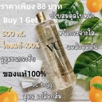 ราคา ของแท้100 ราคาเพียง 88 บาท vc bryg sweet orange toner สูตรส้มวีซี บริก สวีทออเร้นจ์โทนเนอร์ 500ml ซื้อ 1 แถม 1 (24275985732)
