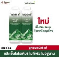ราคา สูตรใหม่ IODERM แป้งเย็นไอโอเดิมร์ สูตรเฮอเบิลชิลด์ Herbal Shield 200 กรัม (24288688623)