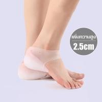 ราคา ซิลิโคนเสริมส้นเท้า แผ่นเสริมความสูง แผ่นเสริมส้น แบบสวม เพิ่มส่วนสูง แผ่นรองในรองเท้า นุ่มสบายเท้า ซิลิโคนเสริม เพิ่มความสูง (10583572596)