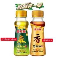 ราคา น้ำมันงา น้ำมันฮวาเจียว เพิ่มความหอม เพิ่มรสชา ทำอาหารได้หลากหลายเมนู 70ml 芝麻香油 花椒油 (22457886751)
