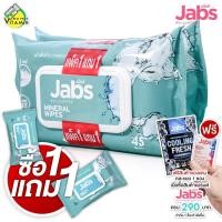 ราคา 1 แถม 1 แพคใหญ่ 45 แผ่น Jabs Mineral Wipes Aloe Vera Vitamin B5 แจ๊บส์ มิเนรัล ไวพ์ ทิชชู่เปียก ผ้าเช็ดทำความสะอาด สูตรน้ำแร่ (22588632012)
