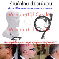 ราคา หูฟัง Mic FBI วิทยุสื่อสาร Kenwood BAOFENG UV5R BL 5 IC V90 UV95 และวิทยุเครื่องจีนทั่วไป (17042232691)