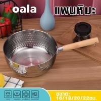 ราคา ToTH หม้อสแตนเลส ด้ามไม้ หม้อหิมะ สไตล์ญี่ปุ่น วัสดุคุณภาพดี ขนาด 16 18 20 22 ซม หม้อญี่ปุ่น (24409103439)