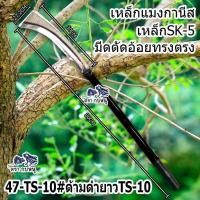 ราคา รับประกัน1ปี รุ่นใหม่ มีดตัดอ้อยทรงตรง TS 10 มีดพร้าขอด้ามสั้นด้ามยาว ถางป่า สรางใบอ้อย ใช้งานอเนกประสงค์ พร้อมส่ง (23182469966)