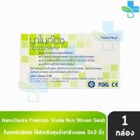 ราคา NanoMed NanoGauze นาโนก๊อซ ผ้าก๊อซชนิดพิเศษ ขนาด 2x23x34x4 นิ้ว บรรจุ 10 ชิ้น 10 ซอง 1 กล่อง ไม่ติดแผล ไม่หลุ่ยลุ่ย 501 (21994224046)
