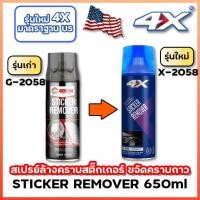 ราคา รุ่นใหม่ ราคาถูกสุด GETSUN 4X STICKER REMOVER สเปรย์ล้างคราบสติ๊กเกอร์ น้ำยาลอกกาว ขจัดคราบกาว ขนาด 450ml รหัส X 2058 (24012128215)
