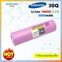 ราคา ถ่านชาร์จ 18650 Samsung 30Q 3000mAh ของแท้100 1ก้อน เหมาะกับงานจ่ายกระแสสูง Li ion 3 7V (3393730671)