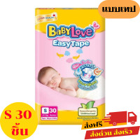 ราคา เบบี้เลิฟ อีซี่ เทป ผ้าอ้อมเด็กแบบเทป ขนาด S 30 ชิ้น (24399222812)