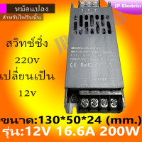 ราคา หม้อแปลงไฟฟ้า สวิทชิ่ง 12V รุ่นยาวผอม 5A 60W 8 3A 100W 16 6A 200W 25A 300W 33 3A 400W Switching Power Supply สวิทชิ่ง เพาวเวอร์ ซัพพลาย12V (23205479542)