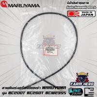 ราคา Maruyama สายคันเร่งเครื่องตัดหญ้า BC200T BC260T BCW235S BC210T (20310984088)
