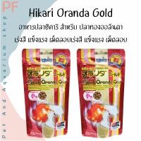 ราคา Hikari Oranda Gold อาหารปลาฮิคาริ สำหรับ ปลาทองออลันดา เร่งสี แข็งแรง เม็ดลอยเร่งสี แข็งแรง เม็ดลอย 100g (12411287789)