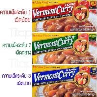 ราคา แกงก้อนกระหรี่ญี่ปุ่น สำเร็จรูป Vermont Curry House ขนาด 230g (22067862886)