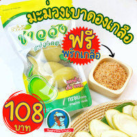 ราคา ฟรี พริกเกลือ มะม่วงเบาดองเกลือ ชาววัง มะม่วงเบา ดองเกลือ มะม่วงเบาดอง มะม่วงดอง อาหารดอง แถมฟรี พริกเกลือ (21034732810)