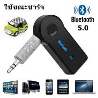 ราคา 2 in 1 Wireless Bluetooth 5 0 Receiver Transmitter Adapter 3 5mm Jack For Car Music Audio Aux A2dp Headphone Reciever Handsfree (10806305267)