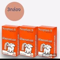 ราคา พลาสเตอร์ปิดแผล แบบผ้า กล่อง100แผ่น เทนโซพลาส นีโอพลาสท์ ช้าง Tensoplast เทนโซพล๊าส พลาสเตอร์ผ้า NEOPLAST S นีโอพลาส เอส (20467827168)