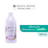 ราคา ครีมทาผิว โลชั่น Oriental Princess Oriental Beauty Body Lotion 400 ml โลชั่นบำรุงผิว จาก Oriental Princess (23910681196)
