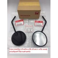 ราคา กระจก แท้ศูนย์ MSX125SF ปี2016 2020 HONDA MSX 125SF MSX125 ฮอนด้า เอ็มเอสเอ็ก กระจกมองหลัง 88210 K26 C21 (7912322353)