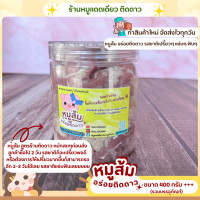 ราคา หมูส้ม สูตรร้านติดดาว ขนาด 400 กรัม รวมบรรจุภัณฑ์ บรรจุในกระปุกโหล เปรี้ยว แซ่บ ใส่น้ำหนักเกิน 400 กรัมทุกกระปุก (24254828432)
