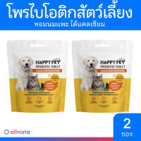 ราคา Happy Pet นมแพะเสริมโพรไบโอติก 50 เม็ด นมอัดเม็ด ขนมน้องหมา ขนมน้องแมว Probiotic Tablet (23441650344)