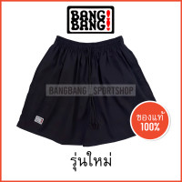 ราคา กางเกง BANGBANG รุ่นใหม่ ของแท้ กดติดตามรับโค้ดส่วนลด (18908626978)