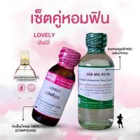 ราคา หัวเชื้อน้ำหอม 100 กลิ่นเลิฟลี่ LOVELY (24210767720)