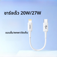 ราคา สายชาร์จแบบสั้น สายข้อมูลแบบอเนกประสงค์สำหรับโทรศัพท์มือถือ Android Apple Xiaomi Huawei USB ชาร์จเร็ว PD แบบพกพา (24500285411)